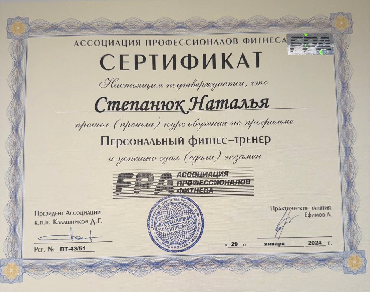 Сертификат FPA
